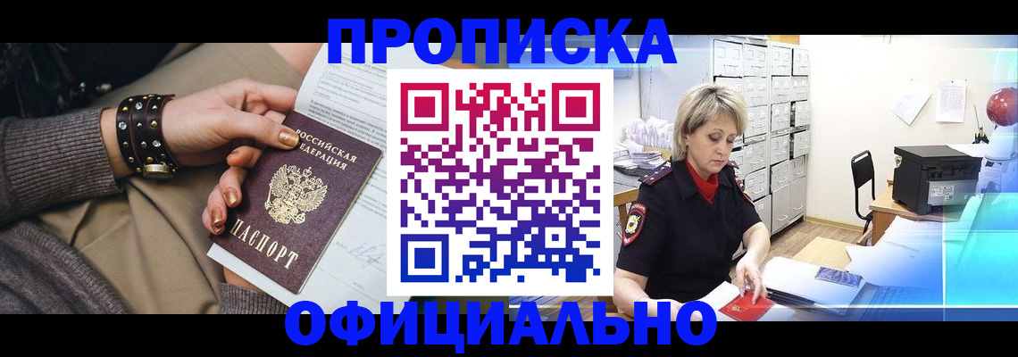 временная регистрация адрес в Россоши