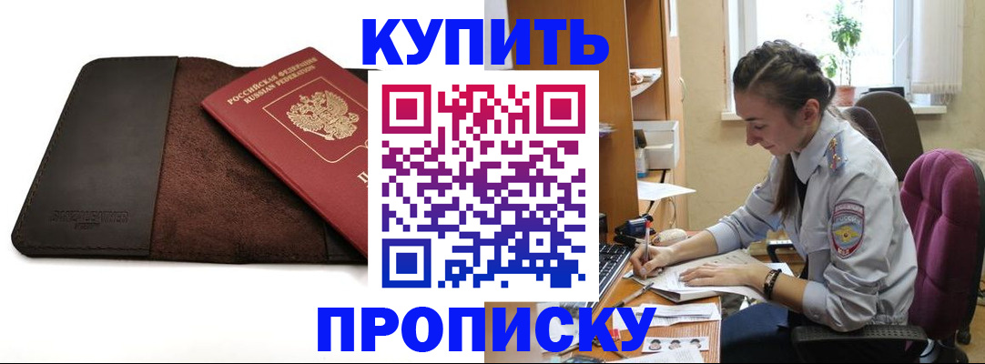 прописка паспорт в Россоши