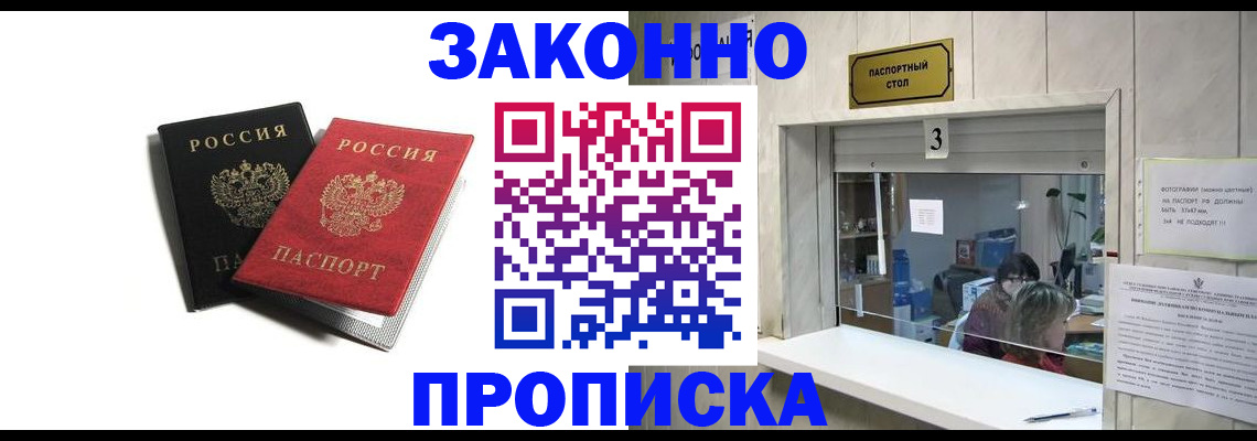 временная регистрация законно в Россоши