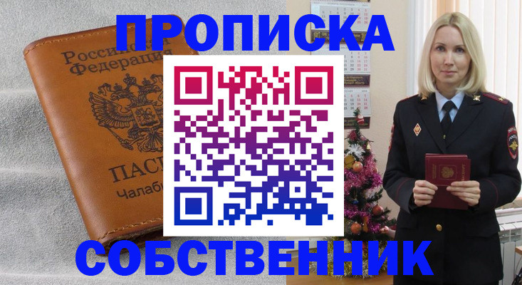 прописка иностранных граждан в Россоши