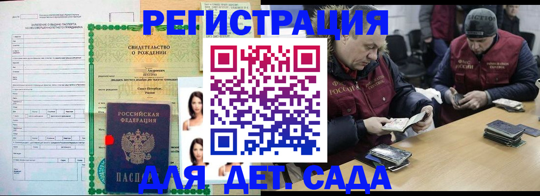 прописка законно в Россоши