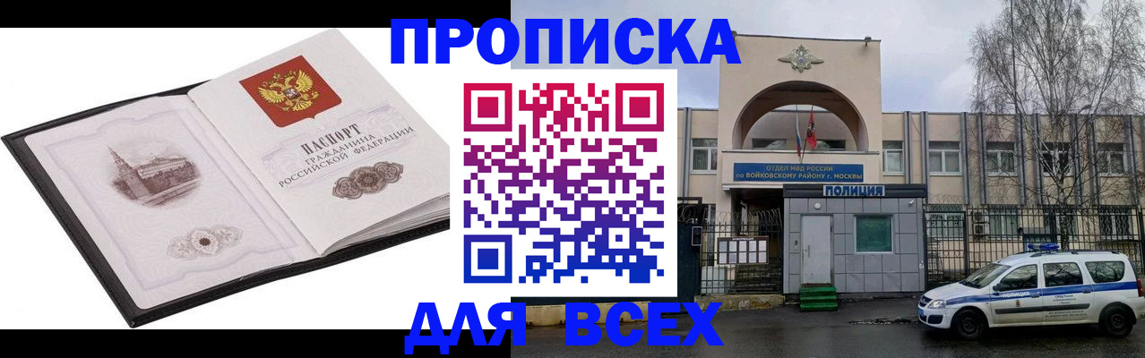 купить прописку в Россоши